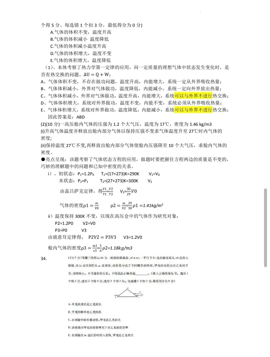 2023年全国高考甲卷物理试卷及答案