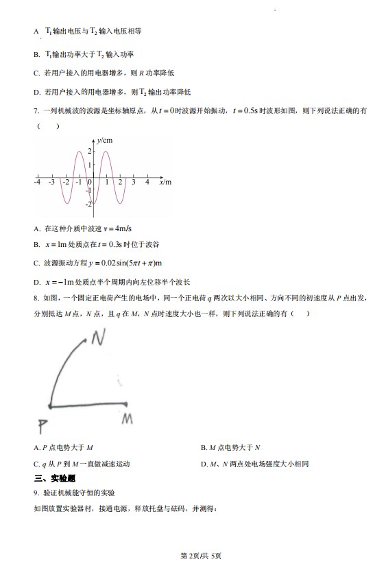 2023天津高考物理试卷可打印
