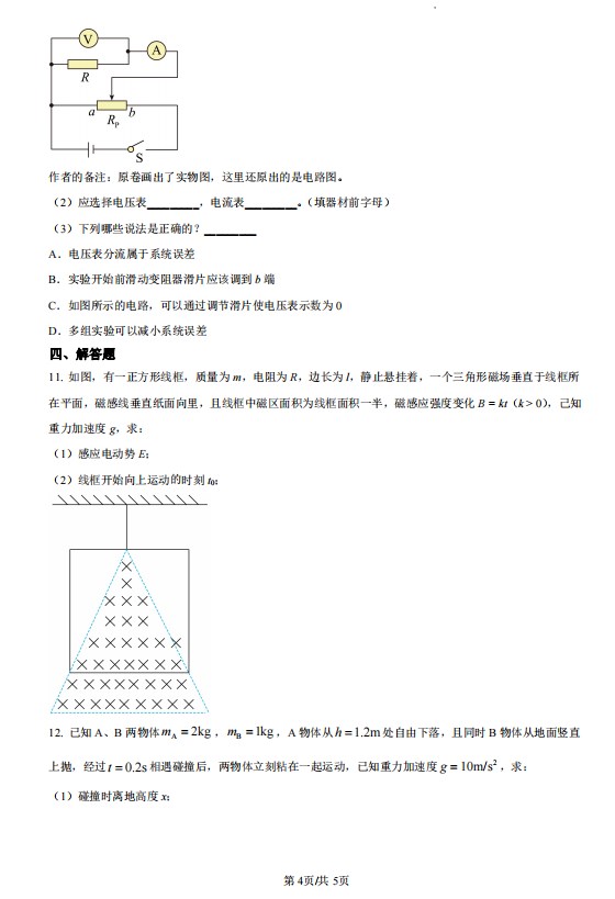2023天津高考物理试卷可打印