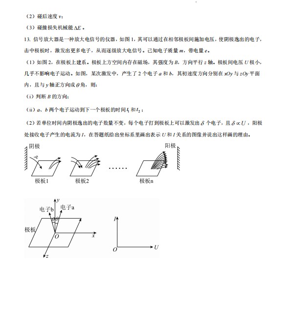 2023天津高考物理试卷可打印