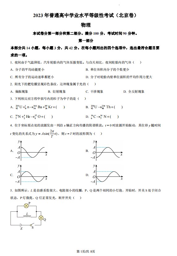 2023年北京高考物理试卷免费下载