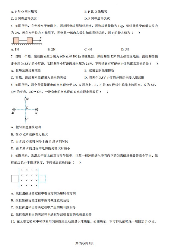 2023年北京高考物理试卷免费下载