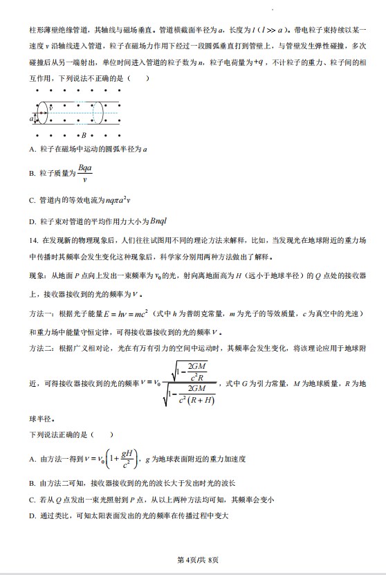 2023年北京高考物理试卷免费下载