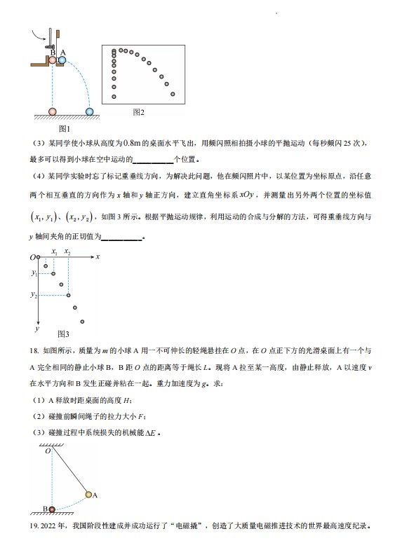 2023年北京高考物理试卷免费下载