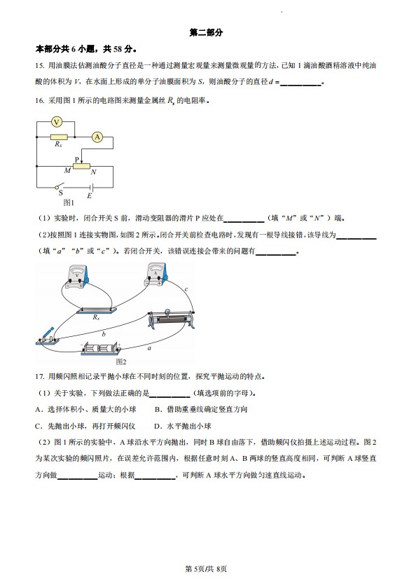 2023年北京高考物理试卷免费下载