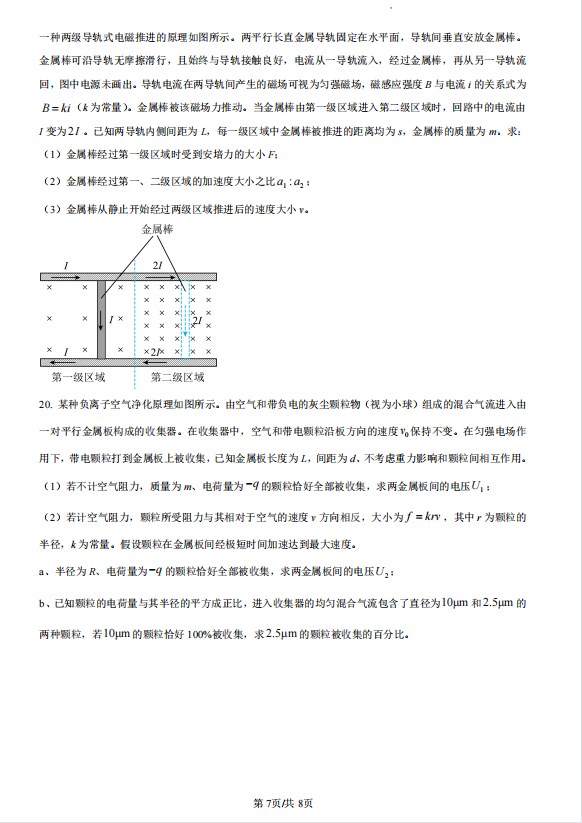 2023年北京高考物理试卷免费下载