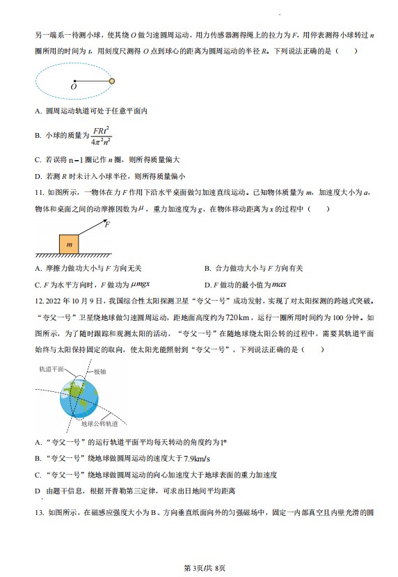 2023年北京高考物理试卷免费下载