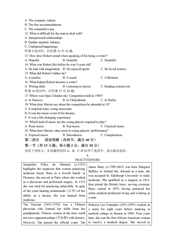 2023全国乙卷高考英语试题及答案