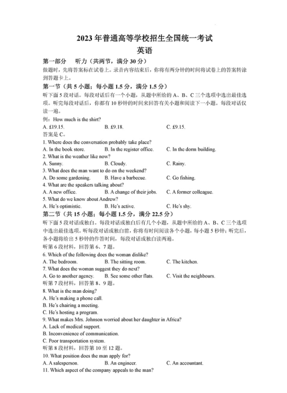 2023全国乙卷高考英语试题及答案