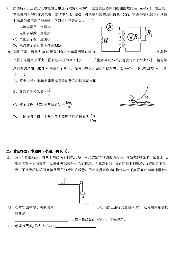 湖北鄂东南联盟学校2023高三期中联考物理试题及答案
