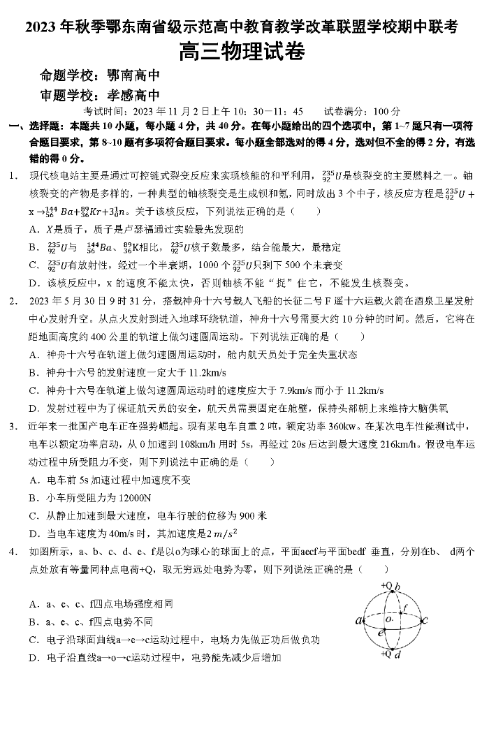 湖北鄂东南联盟学校2023高三期中联考物理试题及答案