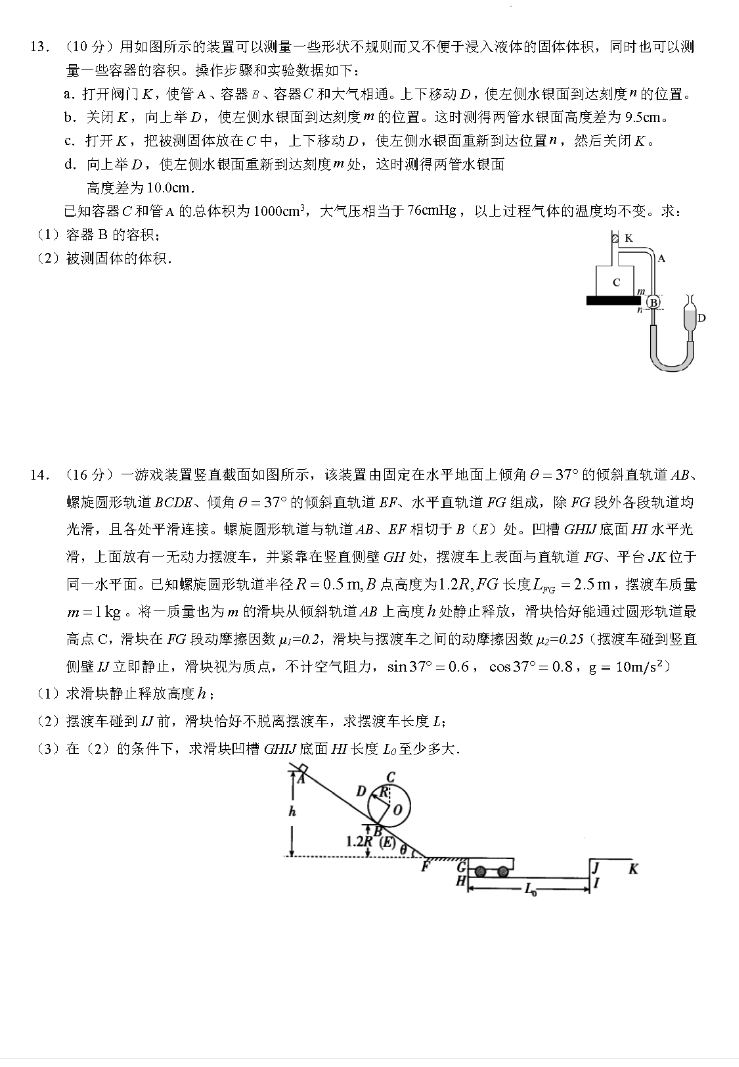 湖北鄂东南联盟学校2023高三期中联考物理试题及答案