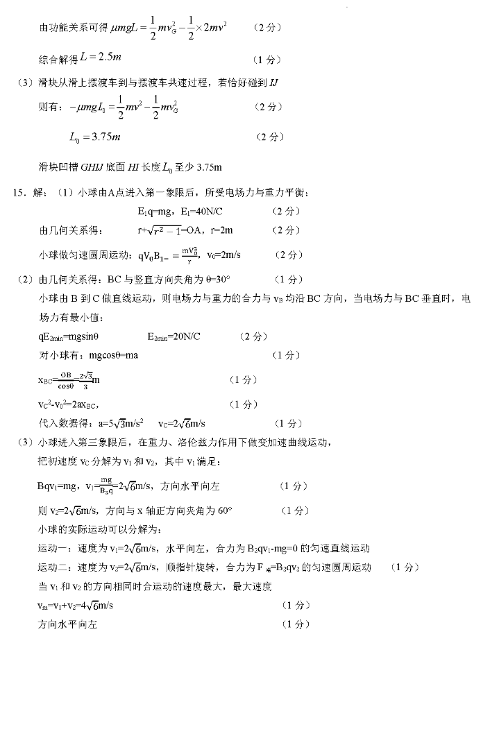 湖北鄂东南联盟学校2023高三期中联考物理试题及答案