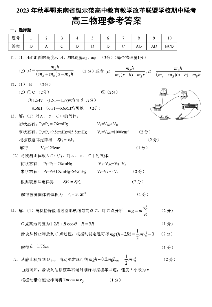 湖北鄂东南联盟学校2023高三期中联考物理试题及答案