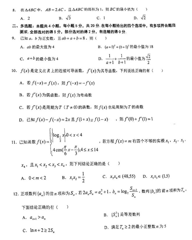 2024届鄂东南高三11月联考数学试卷带答案解析