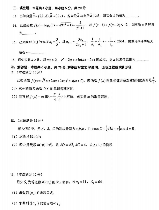 2024届鄂东南高三11月联考数学试卷带答案解析