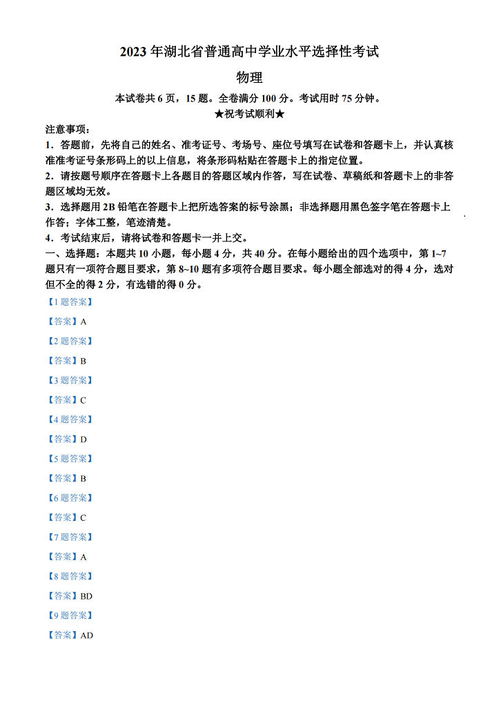 2023年湖北高考物理真题试卷及答案