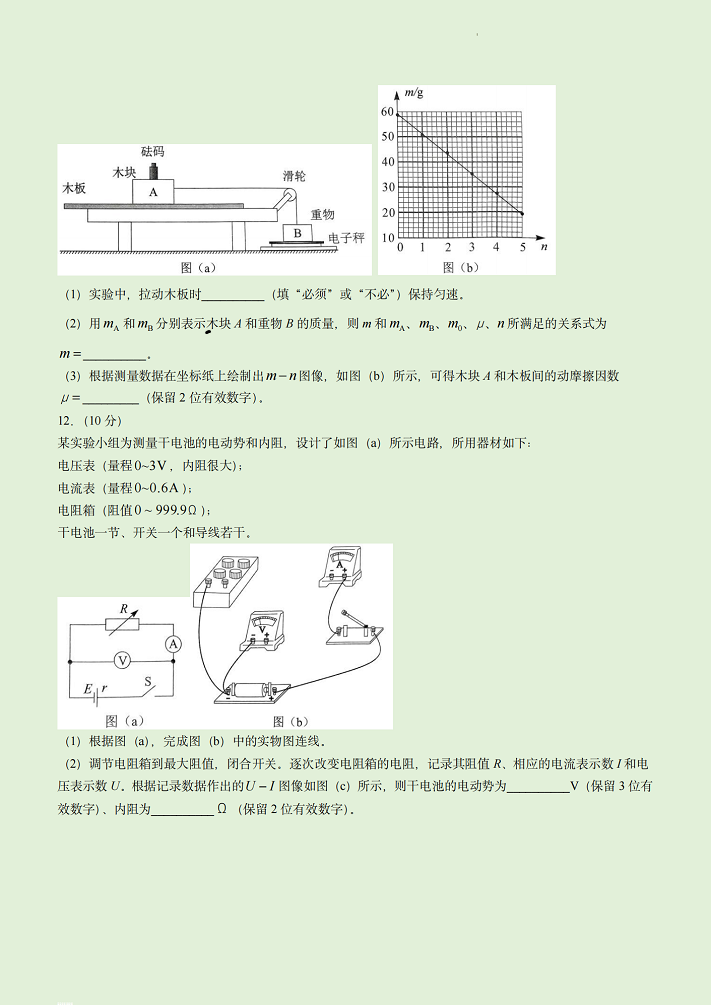2023年湖北高考物理真题试卷及答案