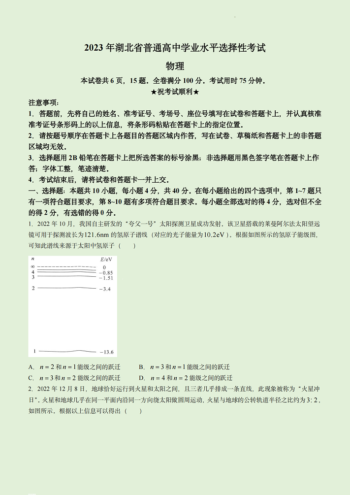 2023年湖北高考物理真题试卷及答案