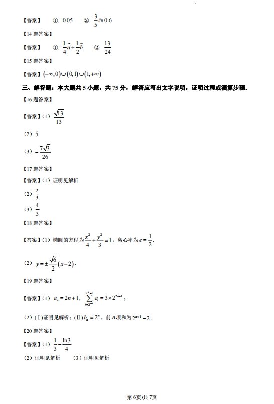 2023年天津高考数学试卷真题及参考答案