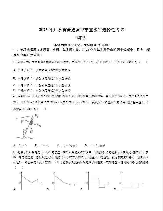新高考2023年广东物理高考真题试卷