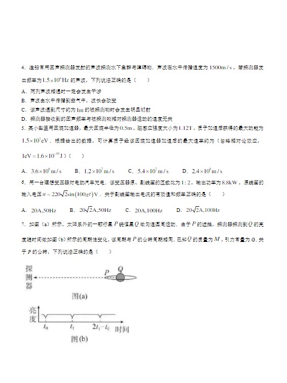 新高考2023年广东物理高考真题试卷