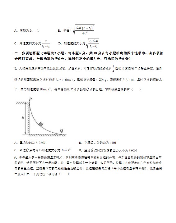 新高考2023年广东物理高考真题试卷