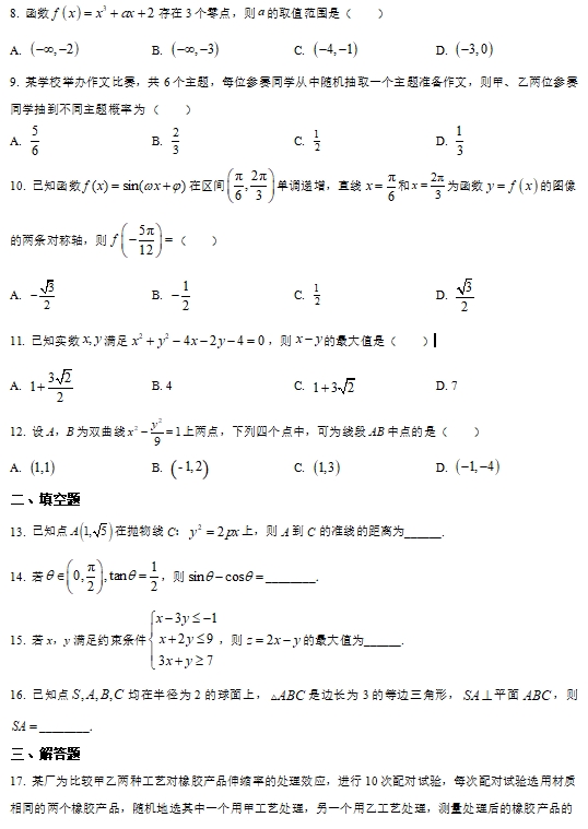 2023全国乙卷文科数学试卷真题