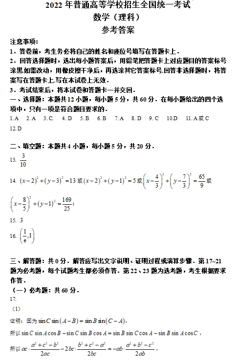 2022年高考全国乙卷理科数学试题