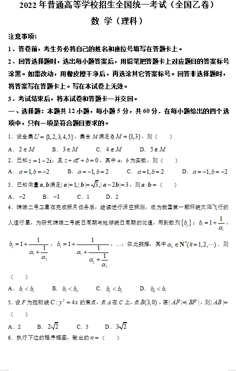 2022年全国乙卷高考数学(理科)试题