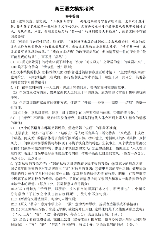浙江金华十校2023年11月高三模拟考试语文试卷及答案