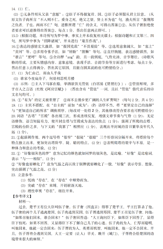 浙江金华十校2023年11月高三模拟考试语文试卷及答案