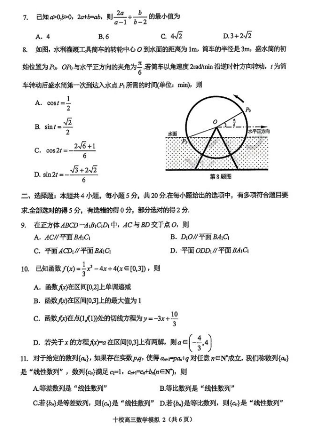 金华十校2023年11月高三模拟考试数学试卷及参考答案