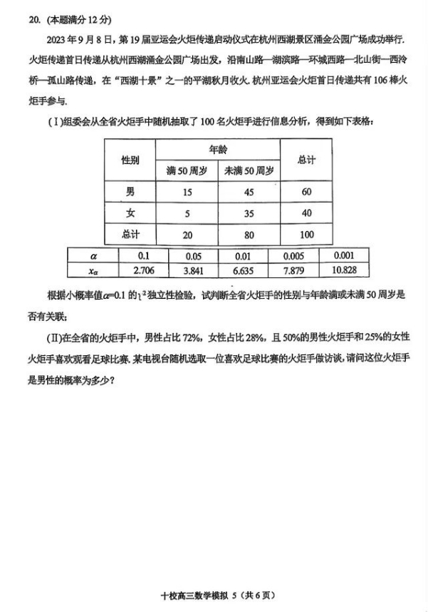 金华十校2023年11月高三模拟考试数学试卷及参考答案