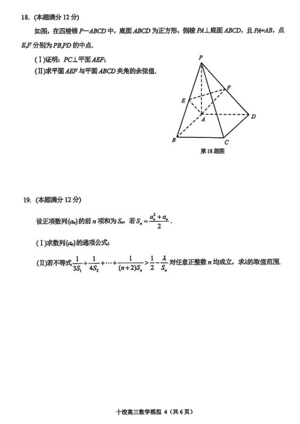 金华十校2023年11月高三模拟考试数学试卷及参考答案