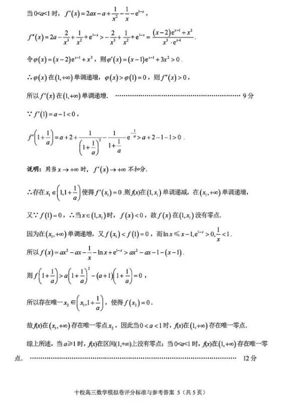 金华十校2023年11月高三模拟考试数学试卷及参考答案