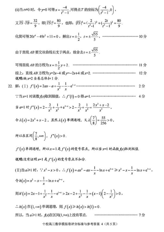 金华十校2023年11月高三模拟考试数学试卷及参考答案