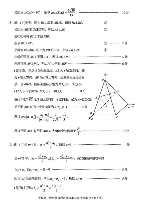 金华十校2023年11月高三模拟考试数学试卷及参考答案