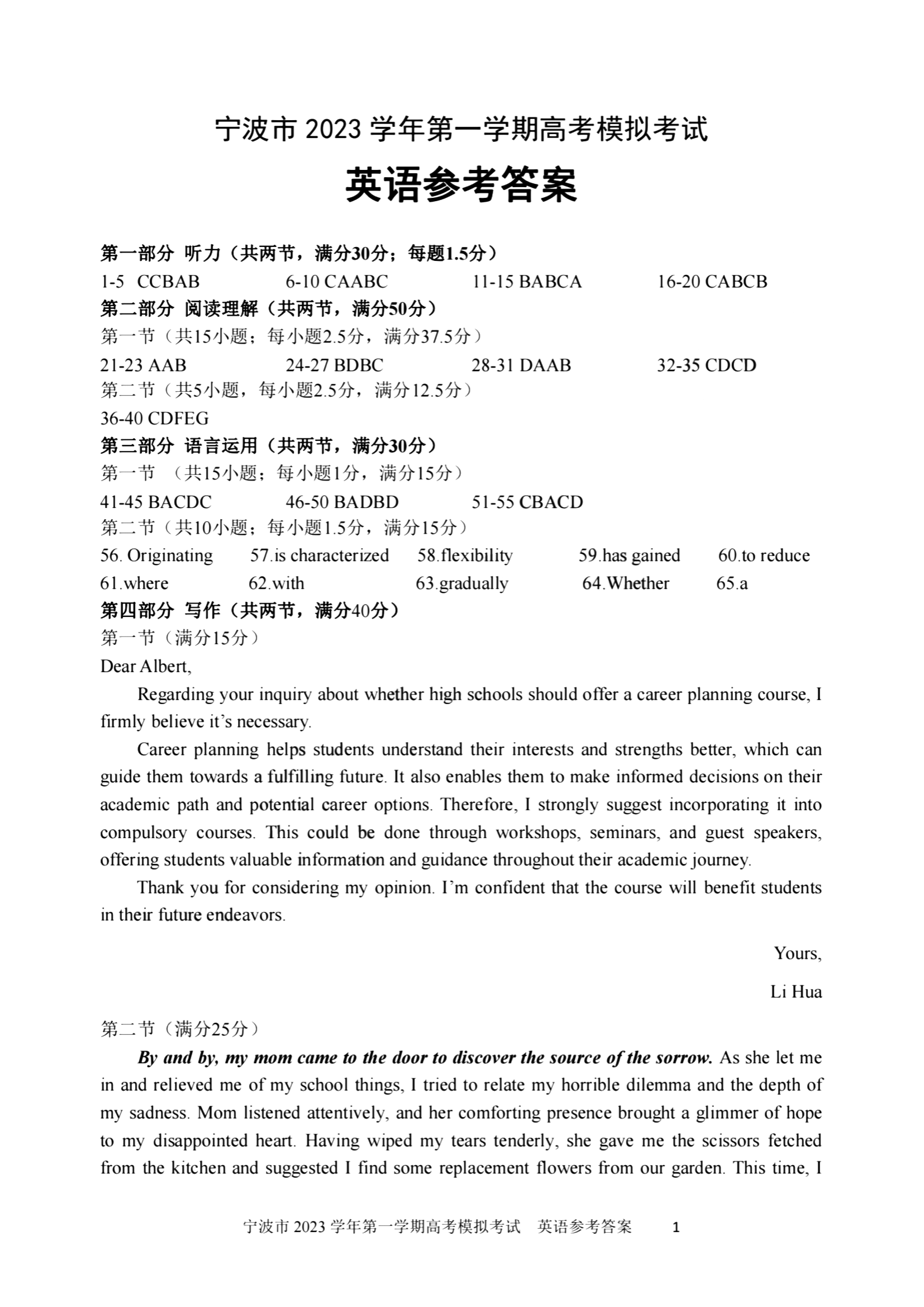 2024届浙江省宁波市高三一模英语试题及答案