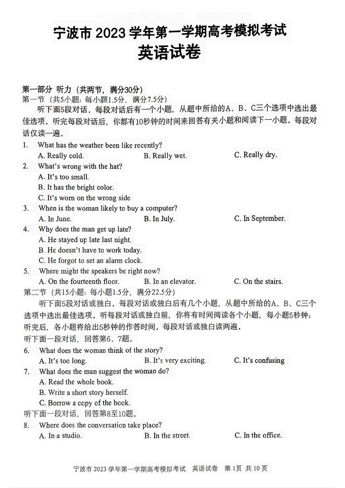 2024届浙江省宁波市高三一模英语试题及答案