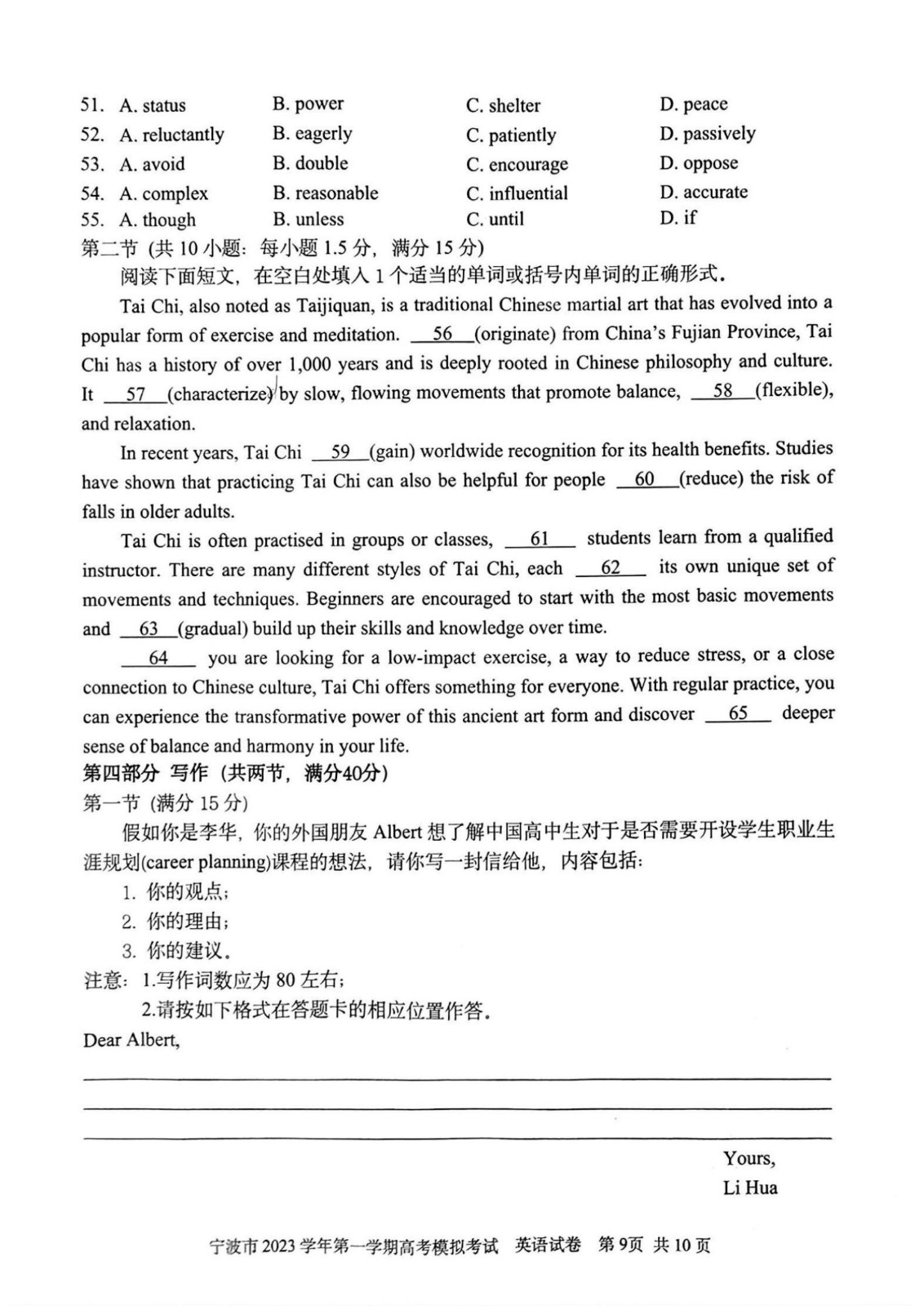 2024届浙江省宁波市高三一模英语试题及答案