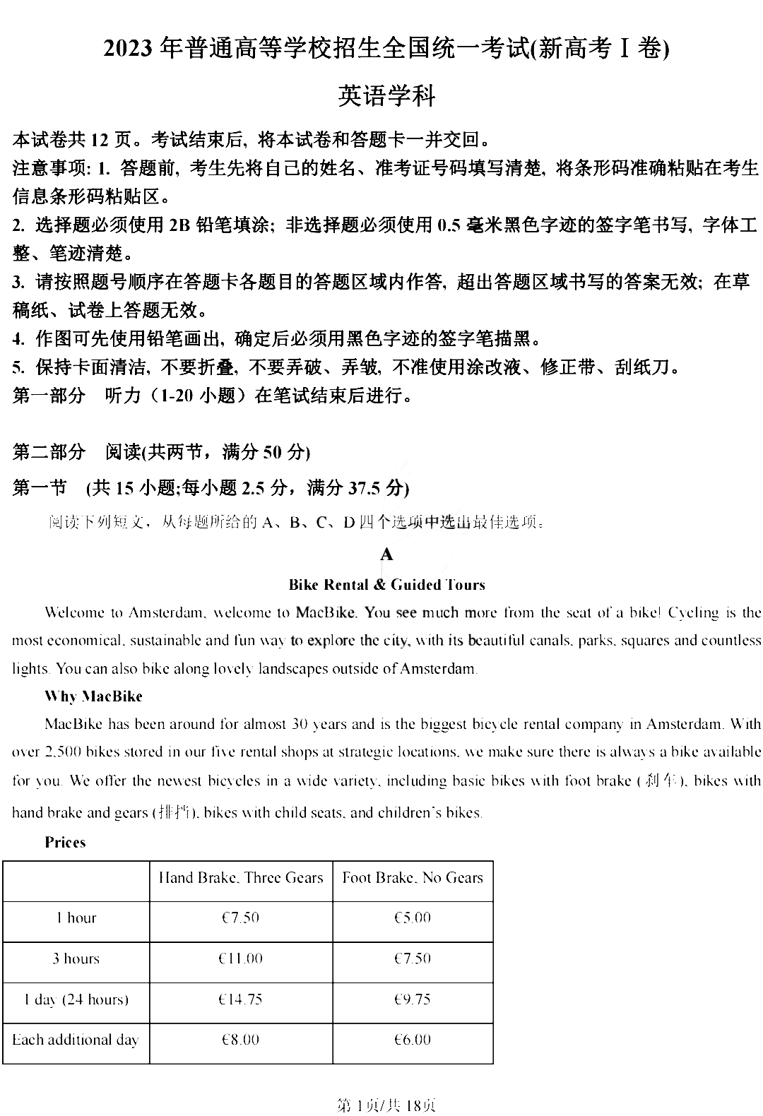 2023年新高考一卷高考英语试卷真题及答案