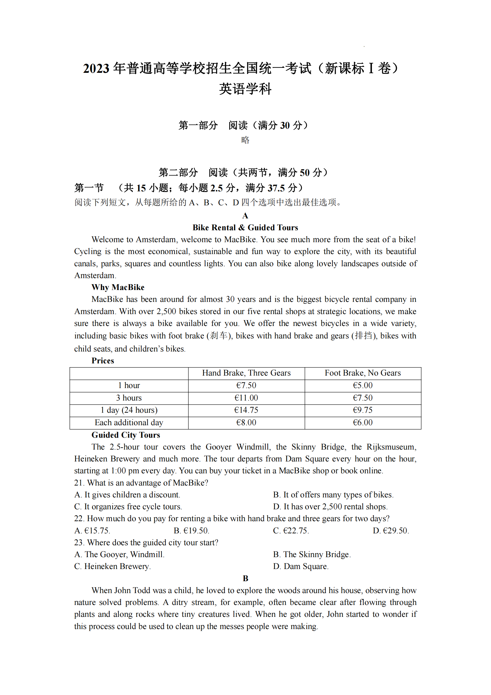 2023年新高考一卷高考英语试卷真题及答案