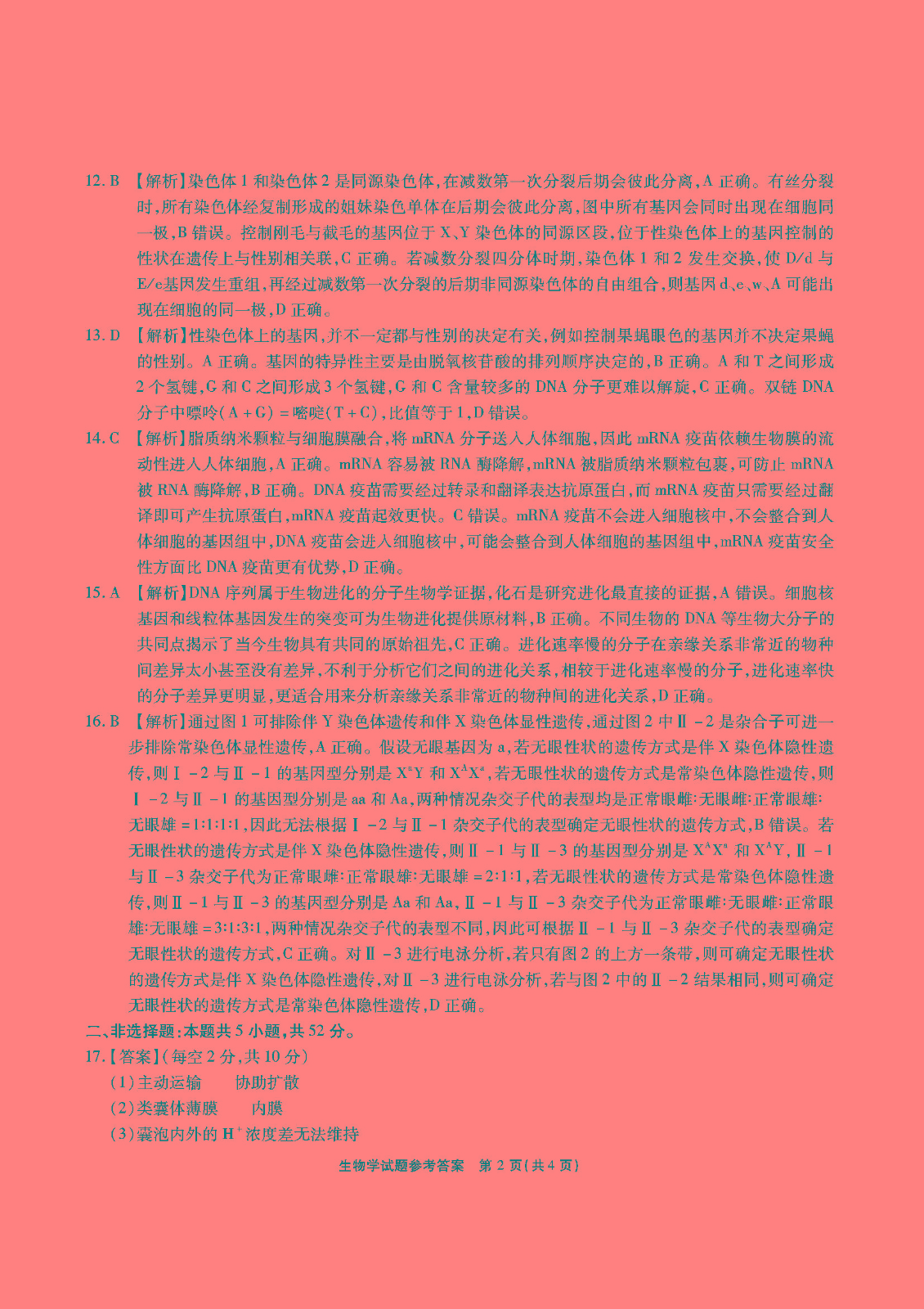 江淮十校2024届高三第二次联考生物试题