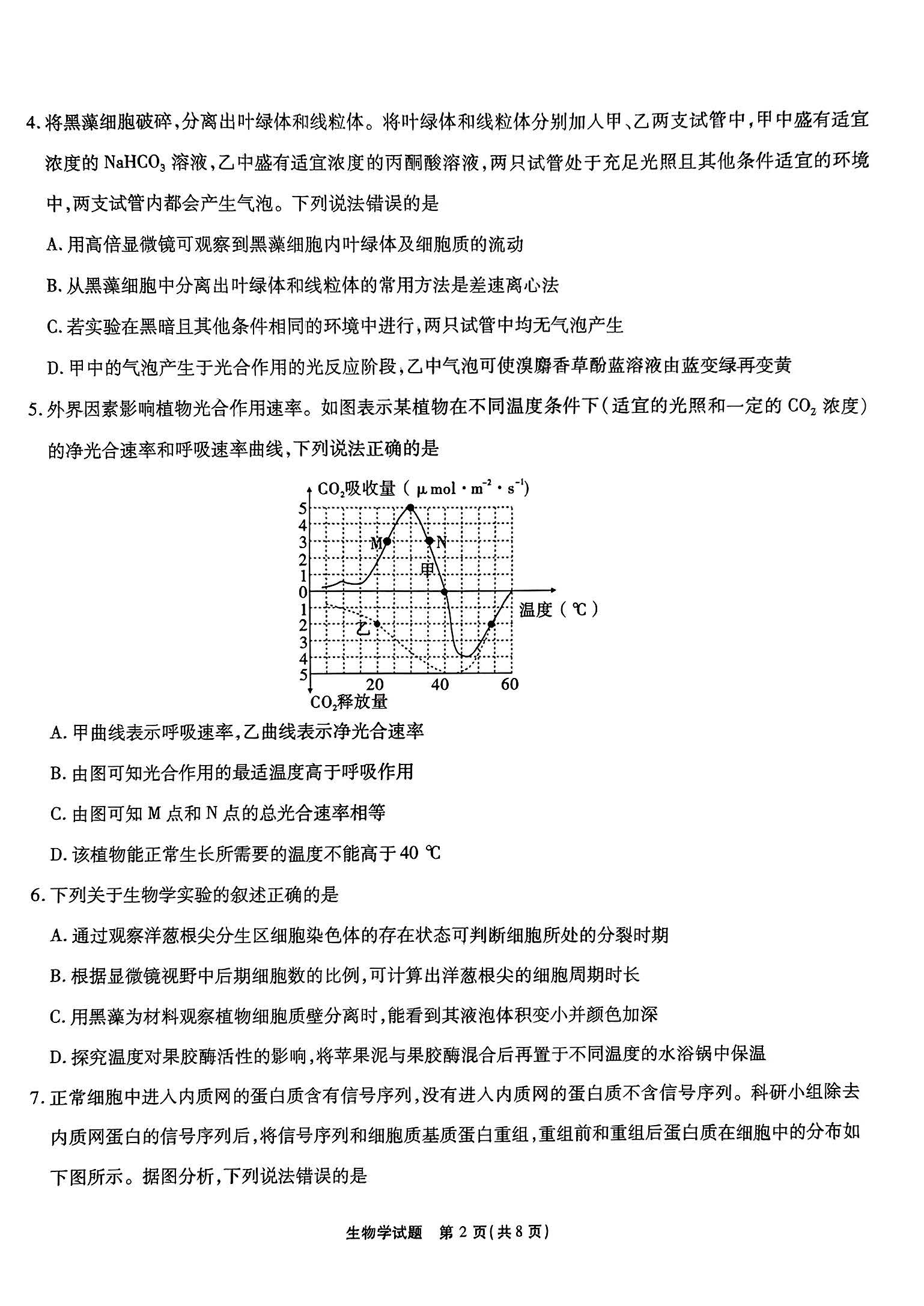 江淮十校2024届高三第二次联考生物试题