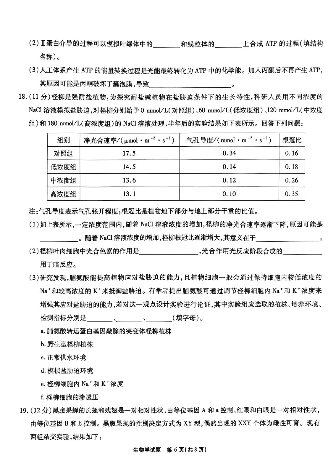 江淮十校2024届高三第二次联考生物试题