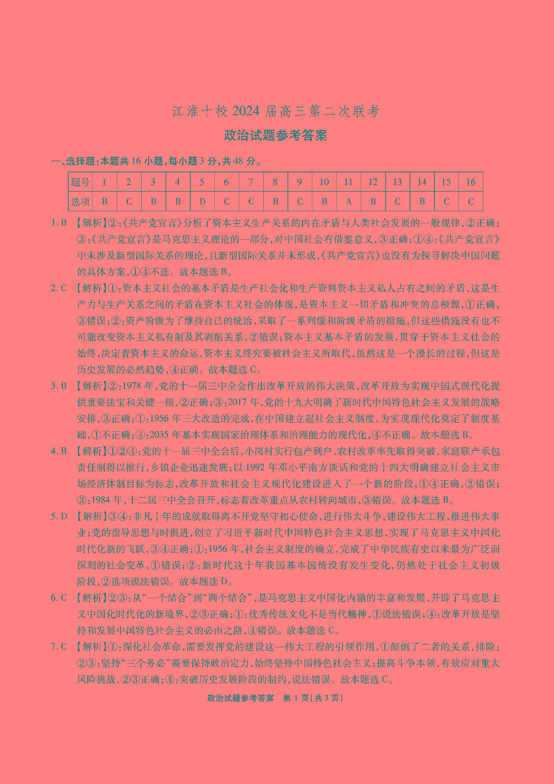 江淮十校2024届高三第二次联考政治试题
