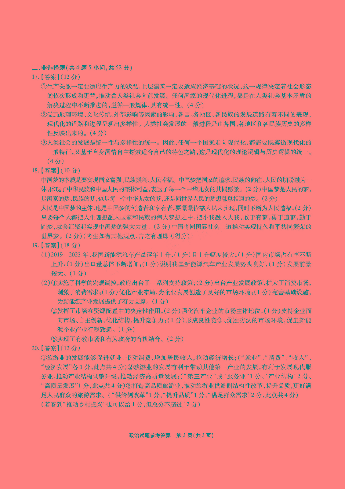 江淮十校2024届高三第二次联考政治试题