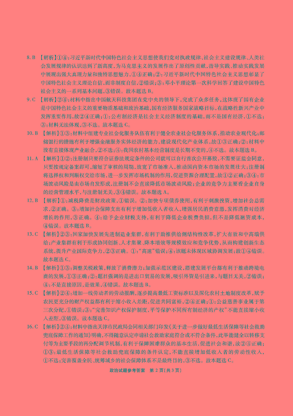 江淮十校2024届高三第二次联考政治试题
