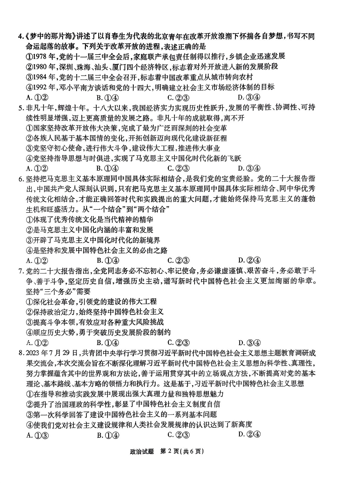 江淮十校2024届高三第二次联考政治试题